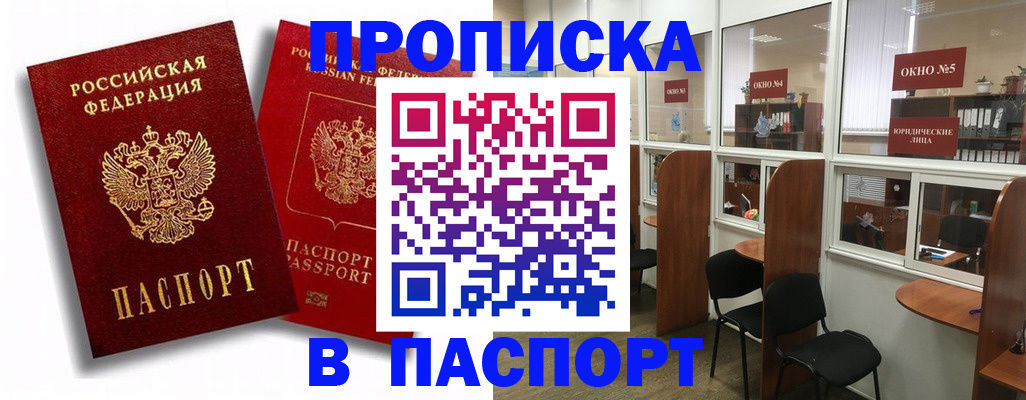 временная регистрация надежно в Балахне